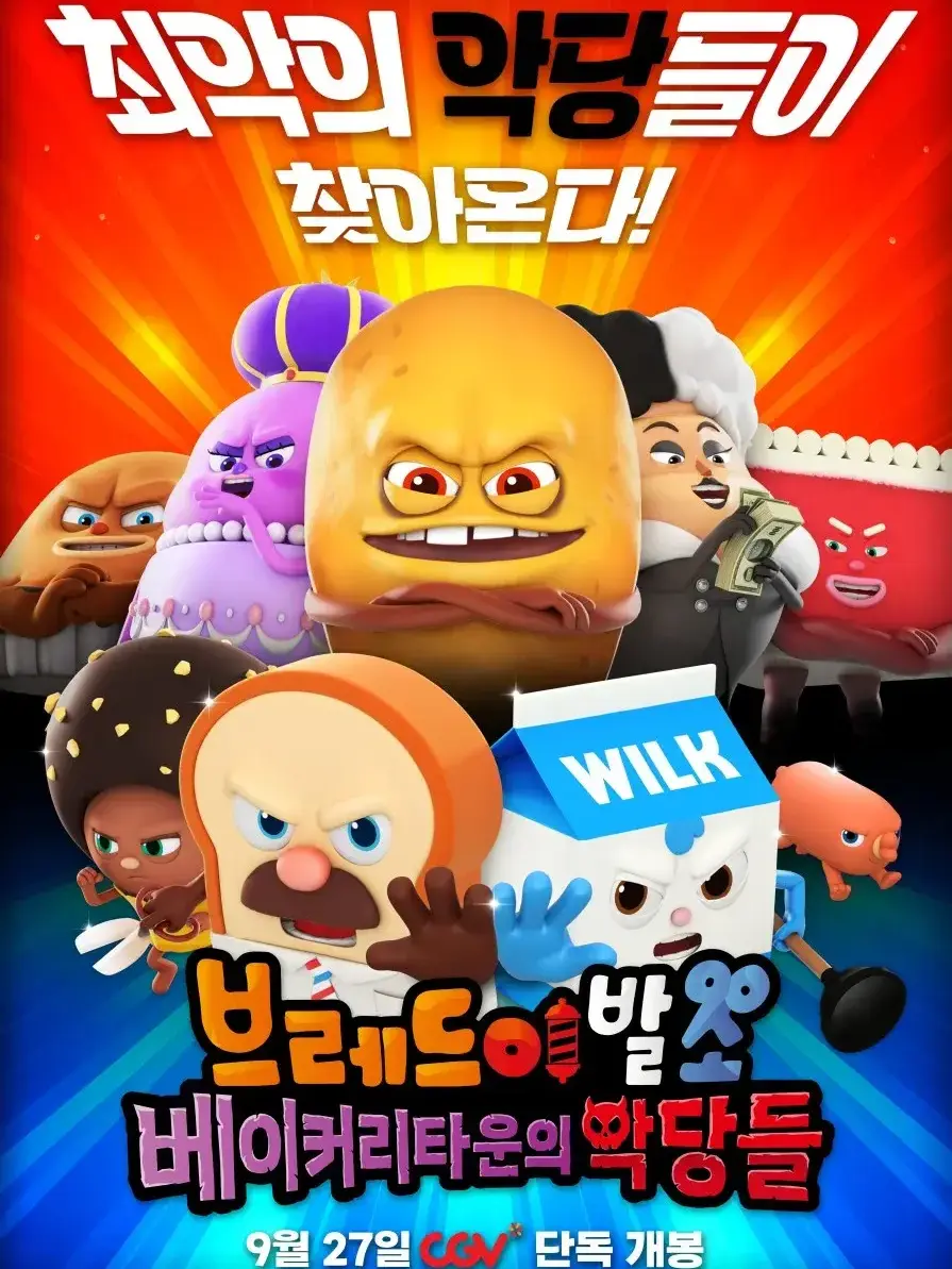 StrongBoy7597의 브레드이발소 베이커리타운의 악당들