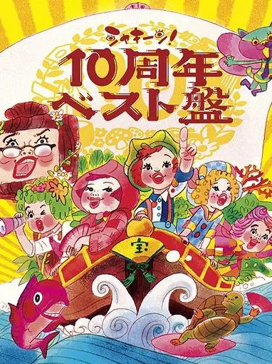 player.exe의 「シャキーン」と話そう