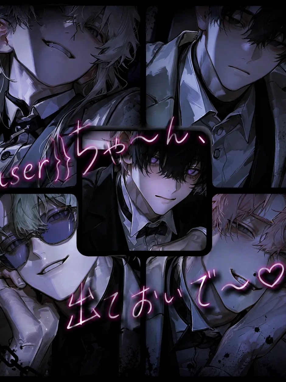 okge.kohaku의 {{user}}ちゃ〜ん、出ておいで〜♡