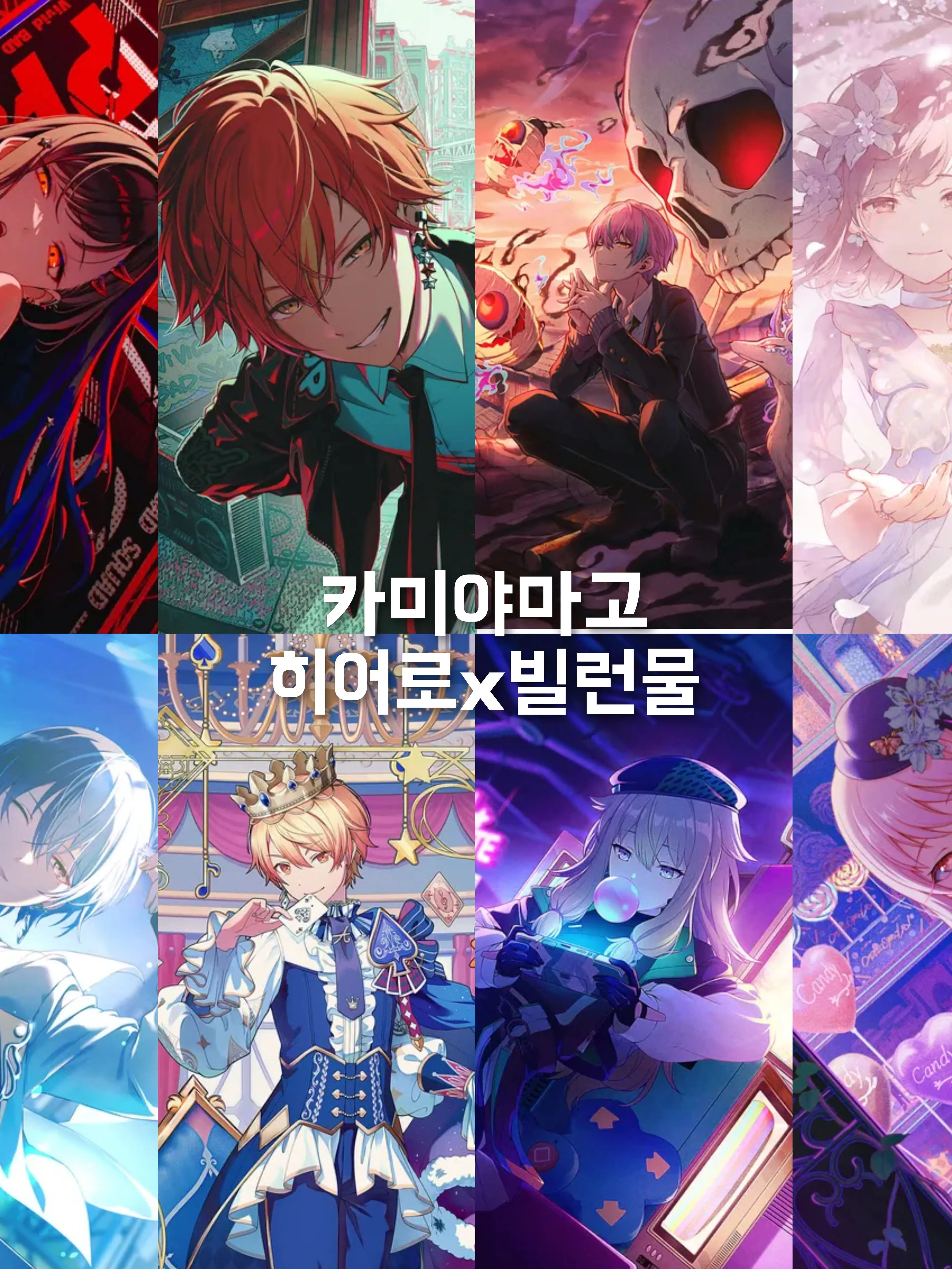 FlimsyLlama5542의 카미야마고 히어로x빌런물 au