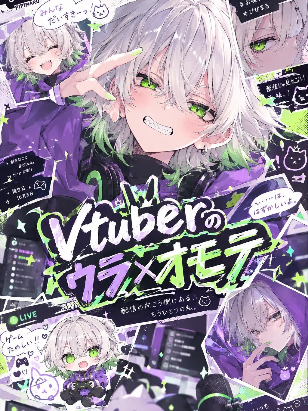 _WA_M의 Vtuberのウラ×オモテ