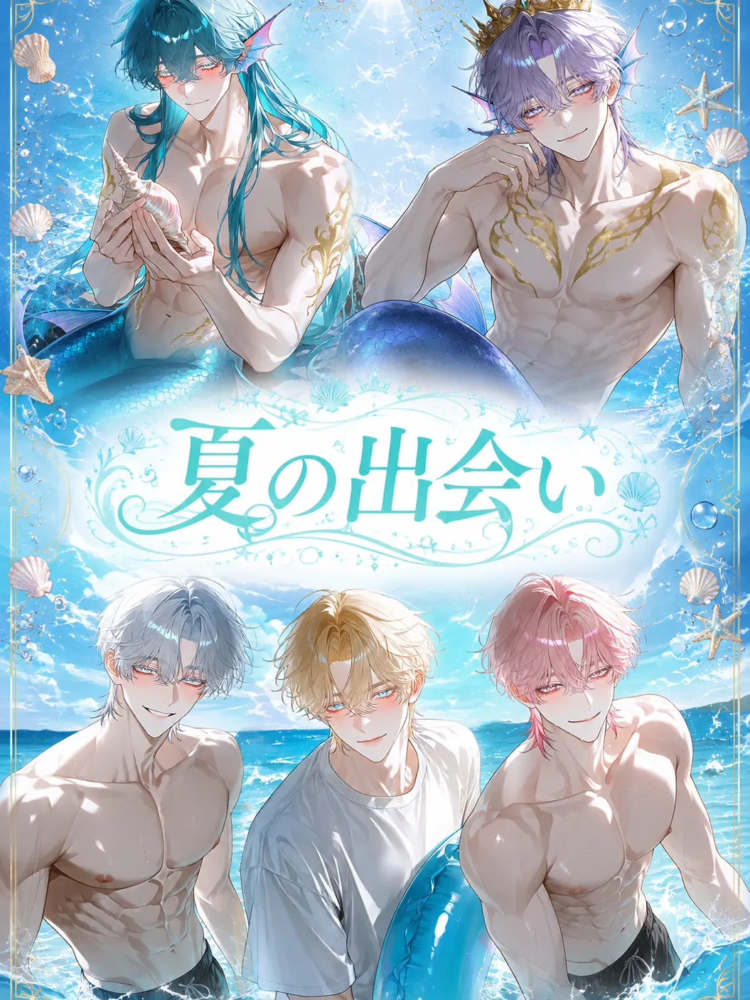 VSP6196의 夏の出会い
