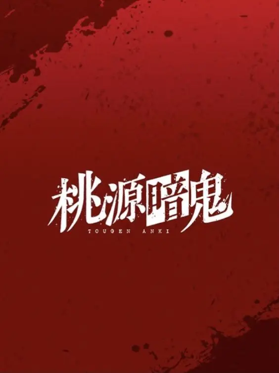 osigasubete...의 無陀野無人の妹！？