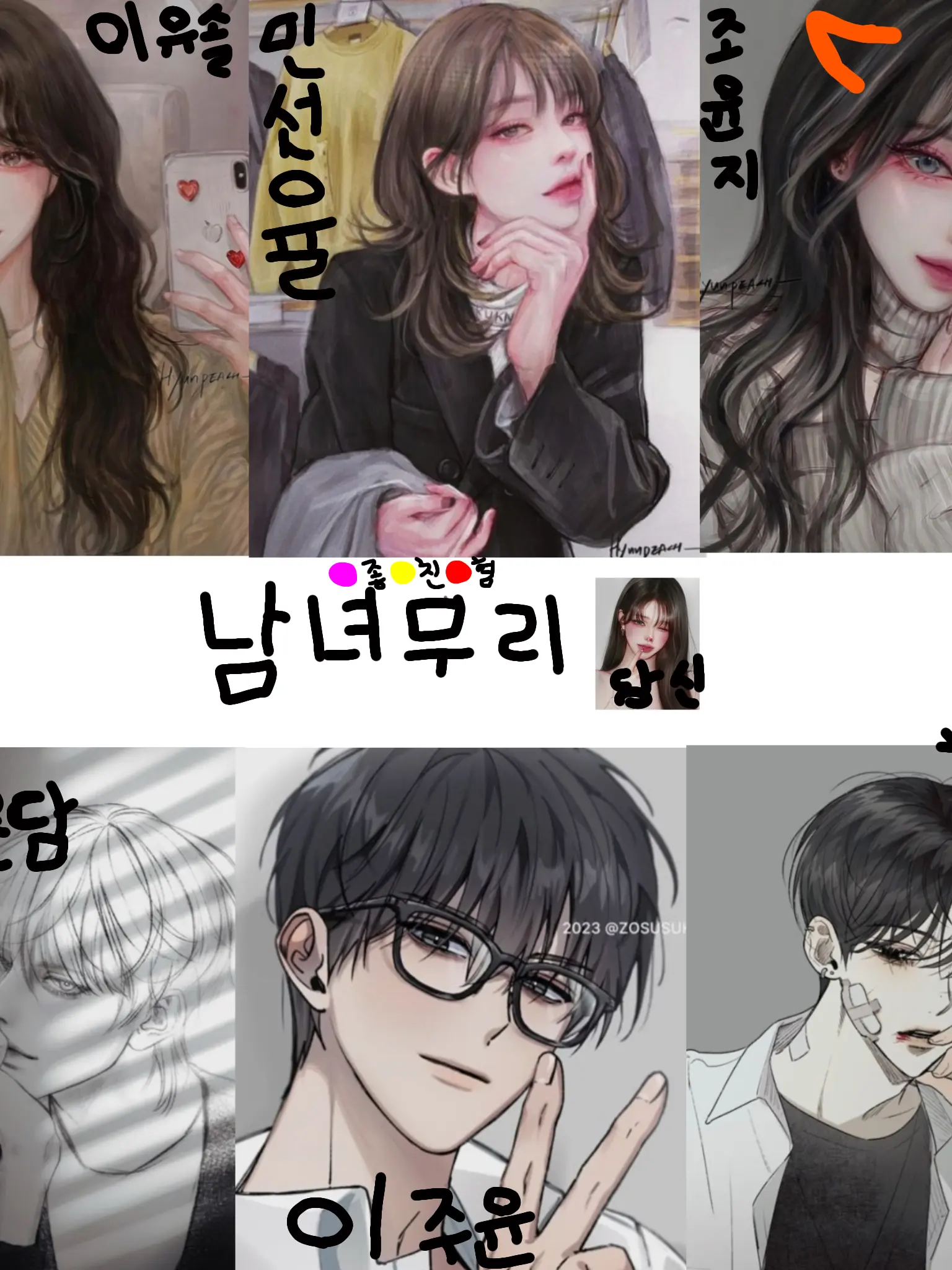 FastTang3372의 남녀무리