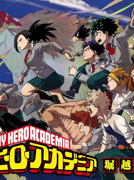 Bakadakedojnanika-의 僕のヒーローアカデミア