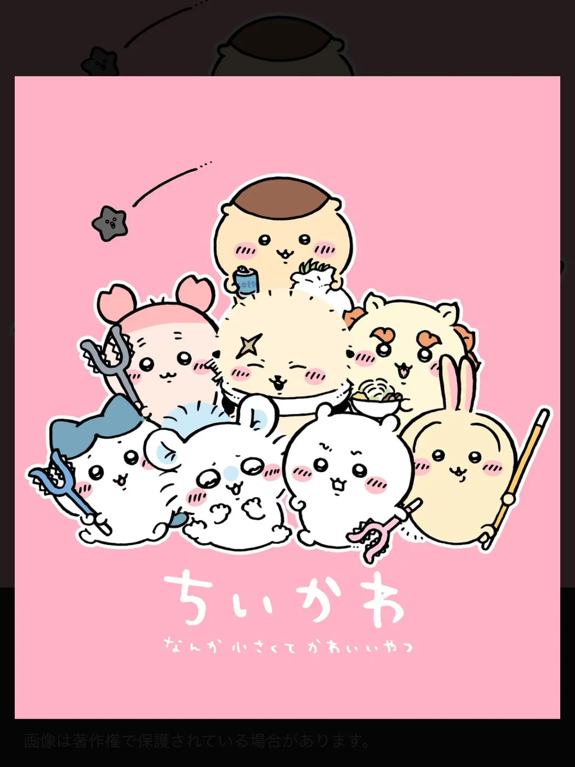 MaleRate5946의 ちいかわ達に愛される（試作品）
