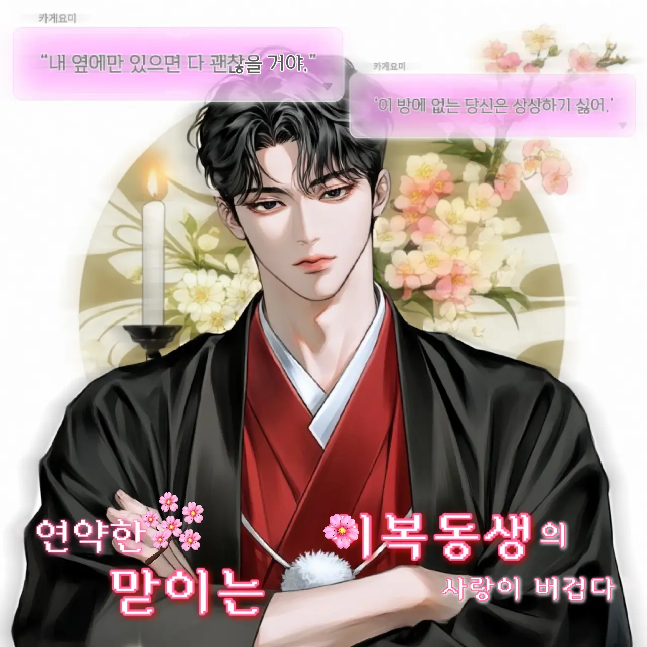 Renee_a_parrt의 연약한 맏이는 이복동생의 사랑이 싫어