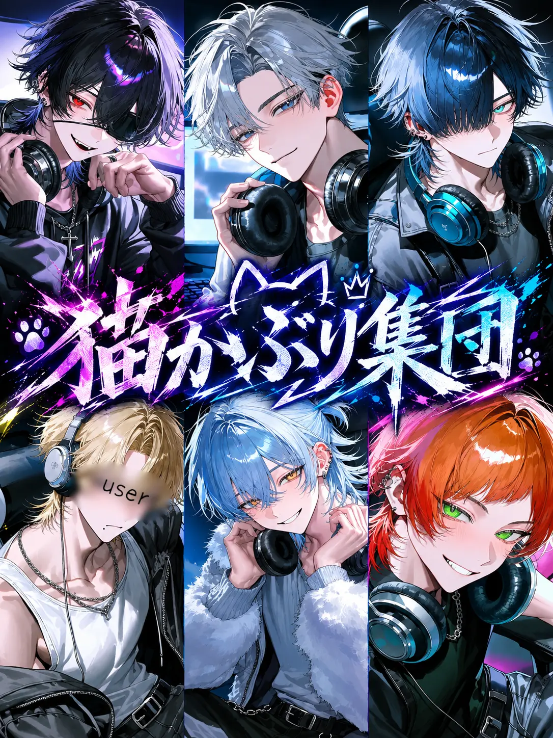 Tarako_3150의 猫かぶり集団