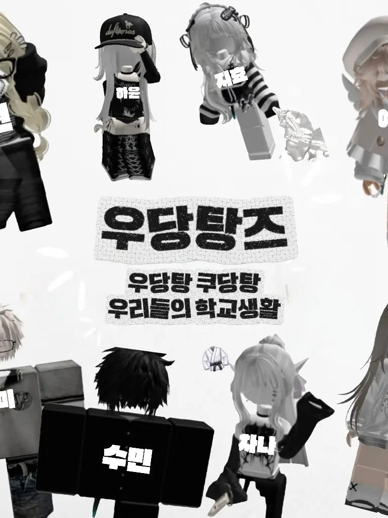Miny20의 우당탕즈
