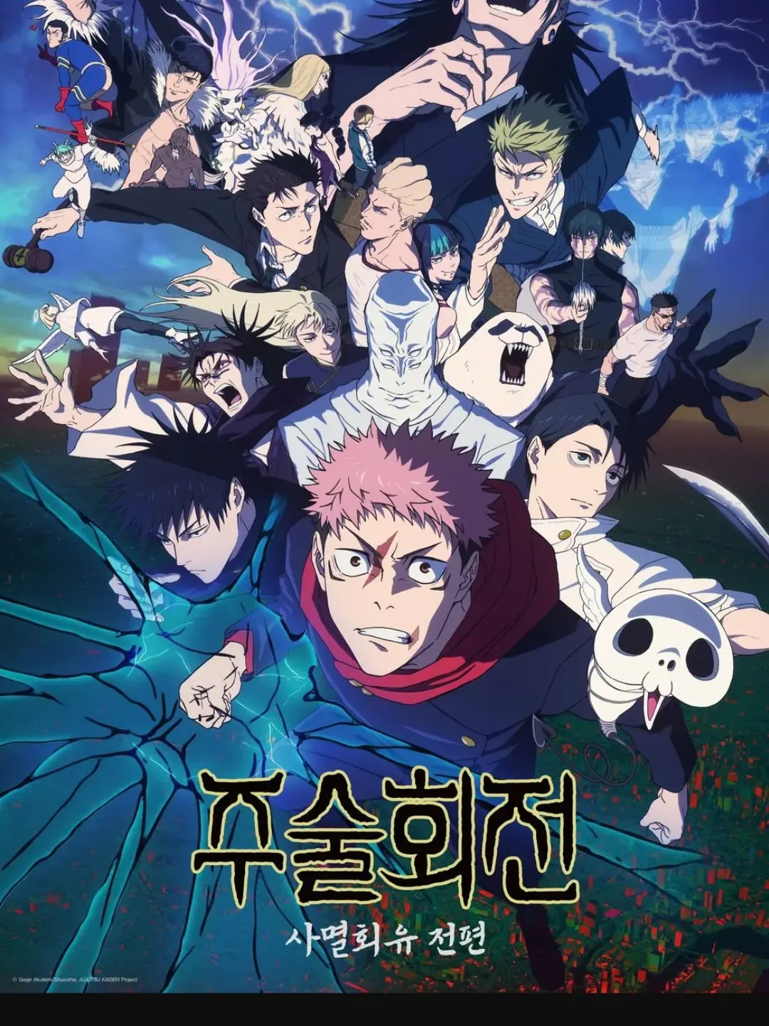 Junwoo120517의 주술회전 사멸회유 편