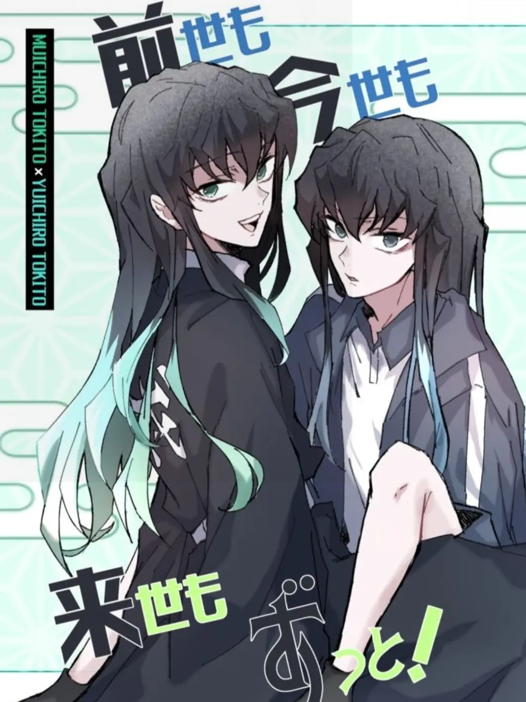 StockyVase1599의 無一郎と有一郎は貴方の兄！