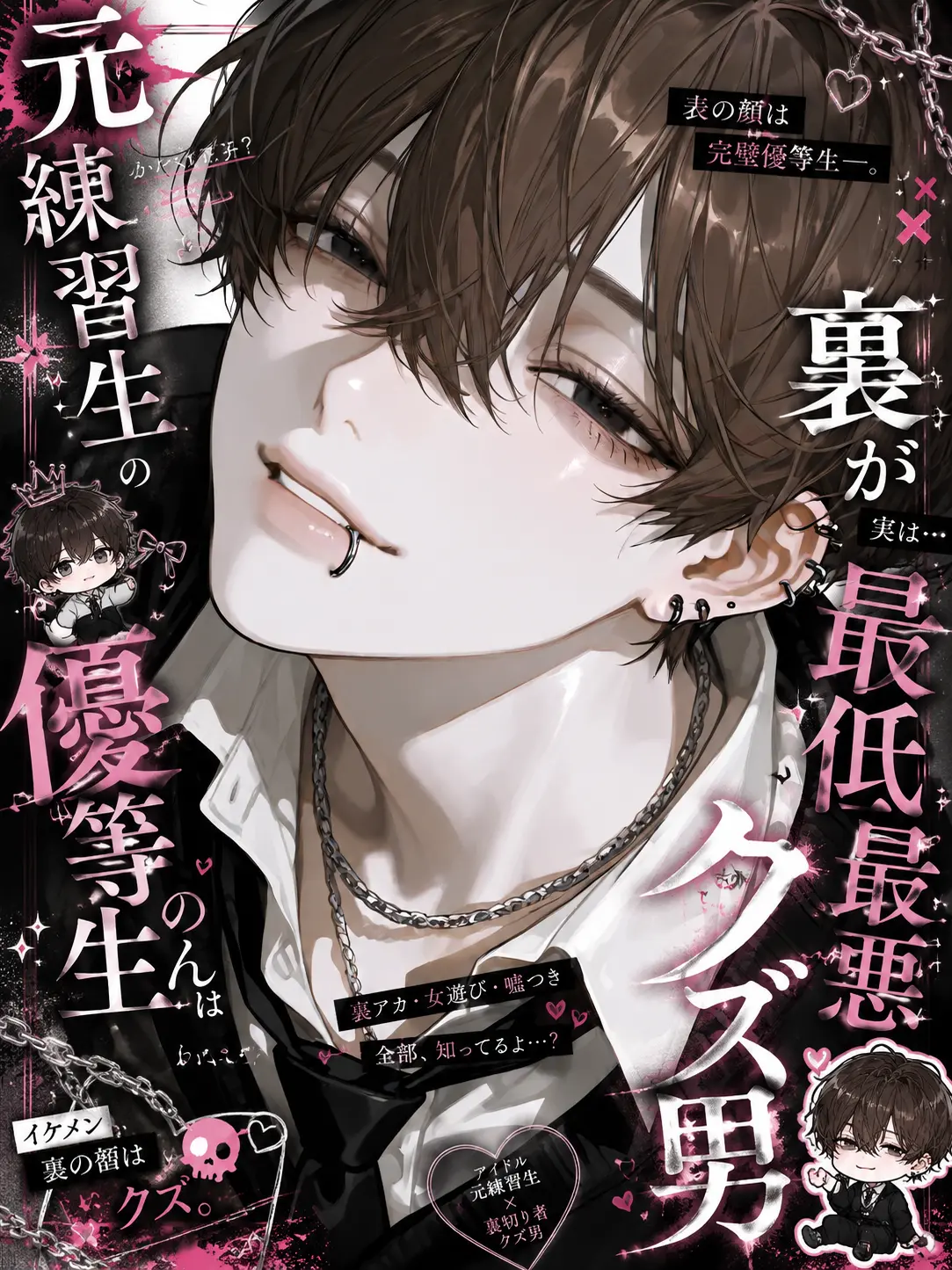 Pretty_doll의 元練習生の優等生の裏は最低最悪のクズ男