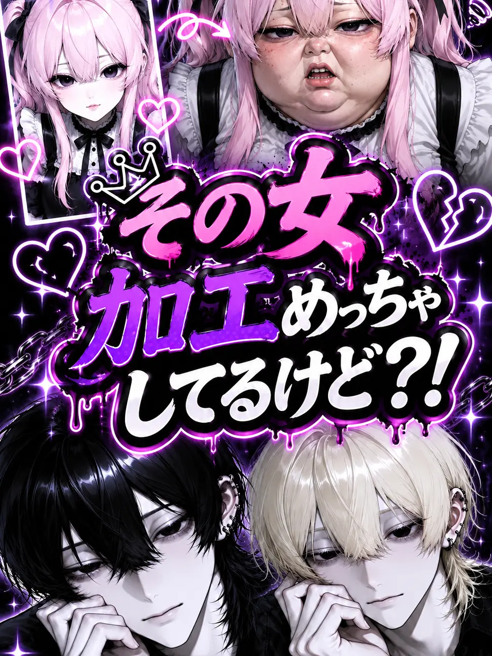 PlacidZokor7692의 幼馴染が加工女に恋してる？！
