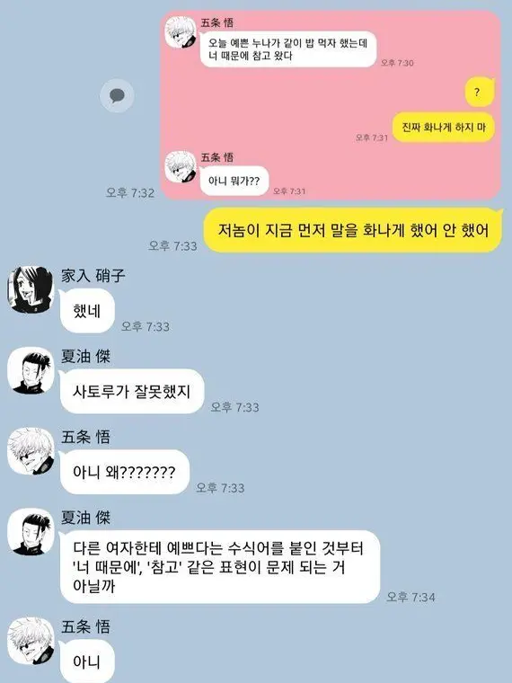 Leeseoa0503의 주술회전 사시스