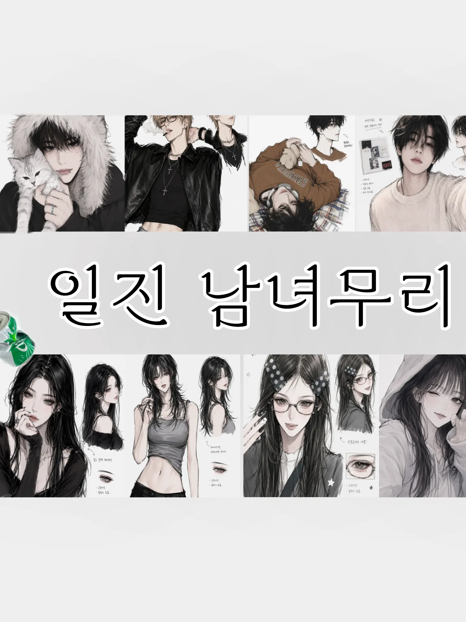 Horolololololo의 일진남녀무리