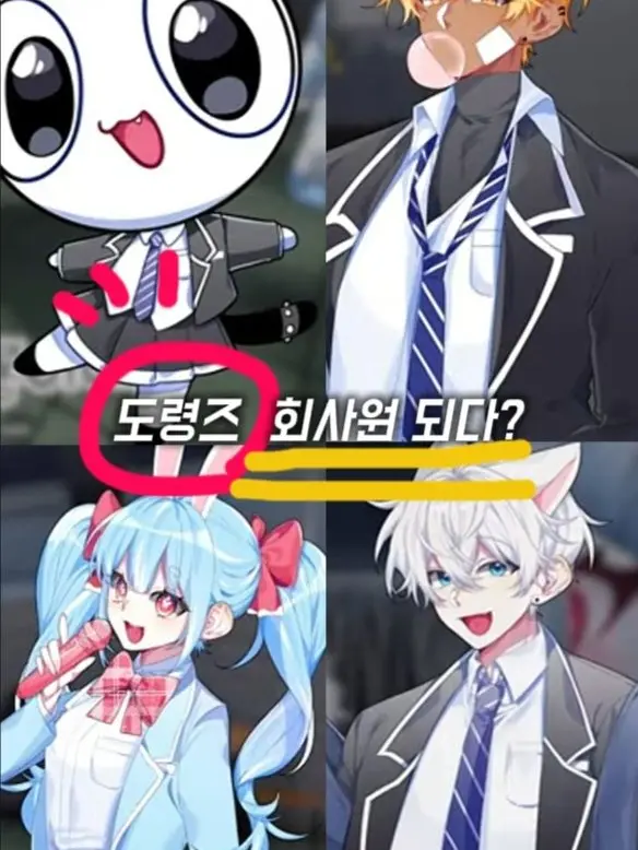 WarmCoati5904의 도령즈 회사원 되다?