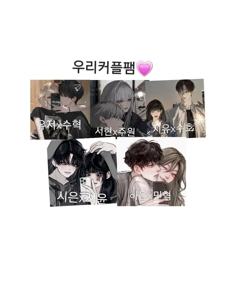VoicedPrint0476의 💗우리 커플팸💗(여우없음)