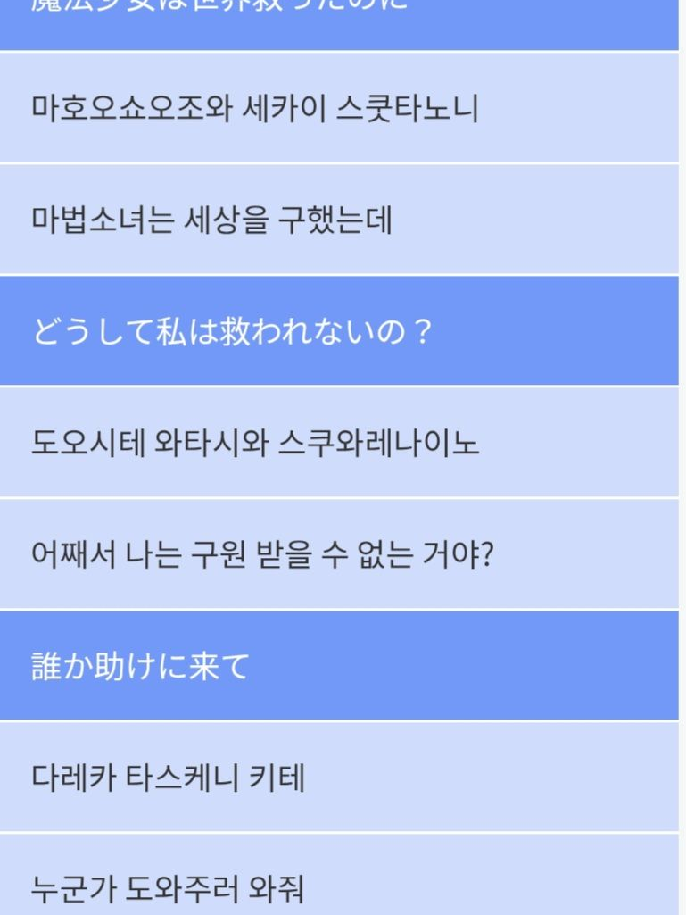 魔法少女は救われない。(밥풀,유기사) 대표 이미지