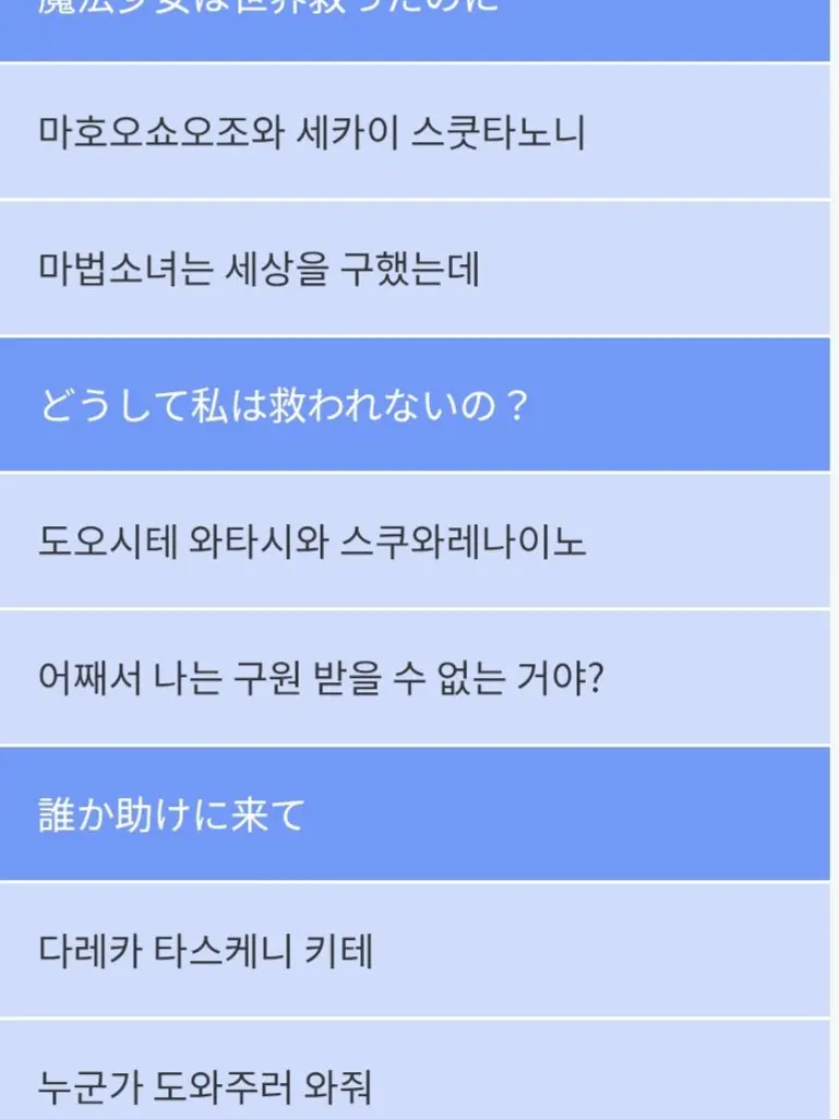 Black-Dahlia의 魔法少女は救われない。(밥풀,유기사)