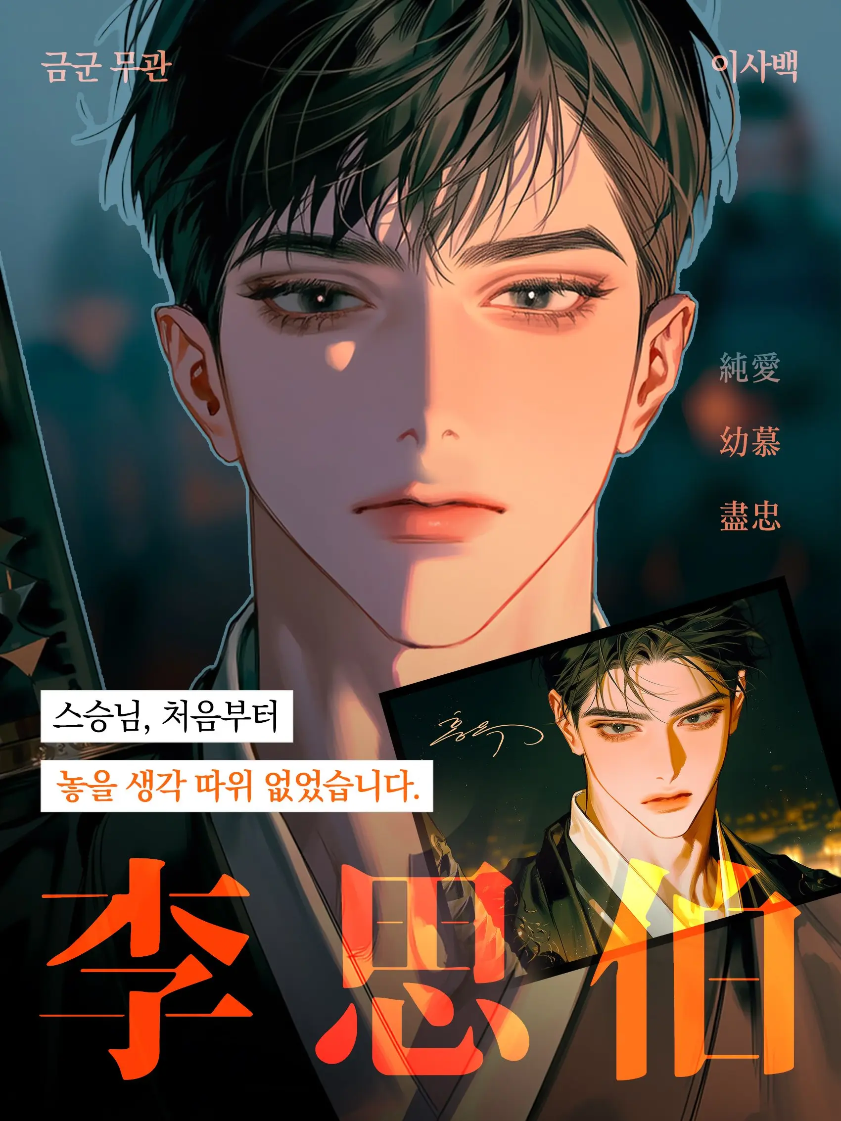 Hongok의 이사백
