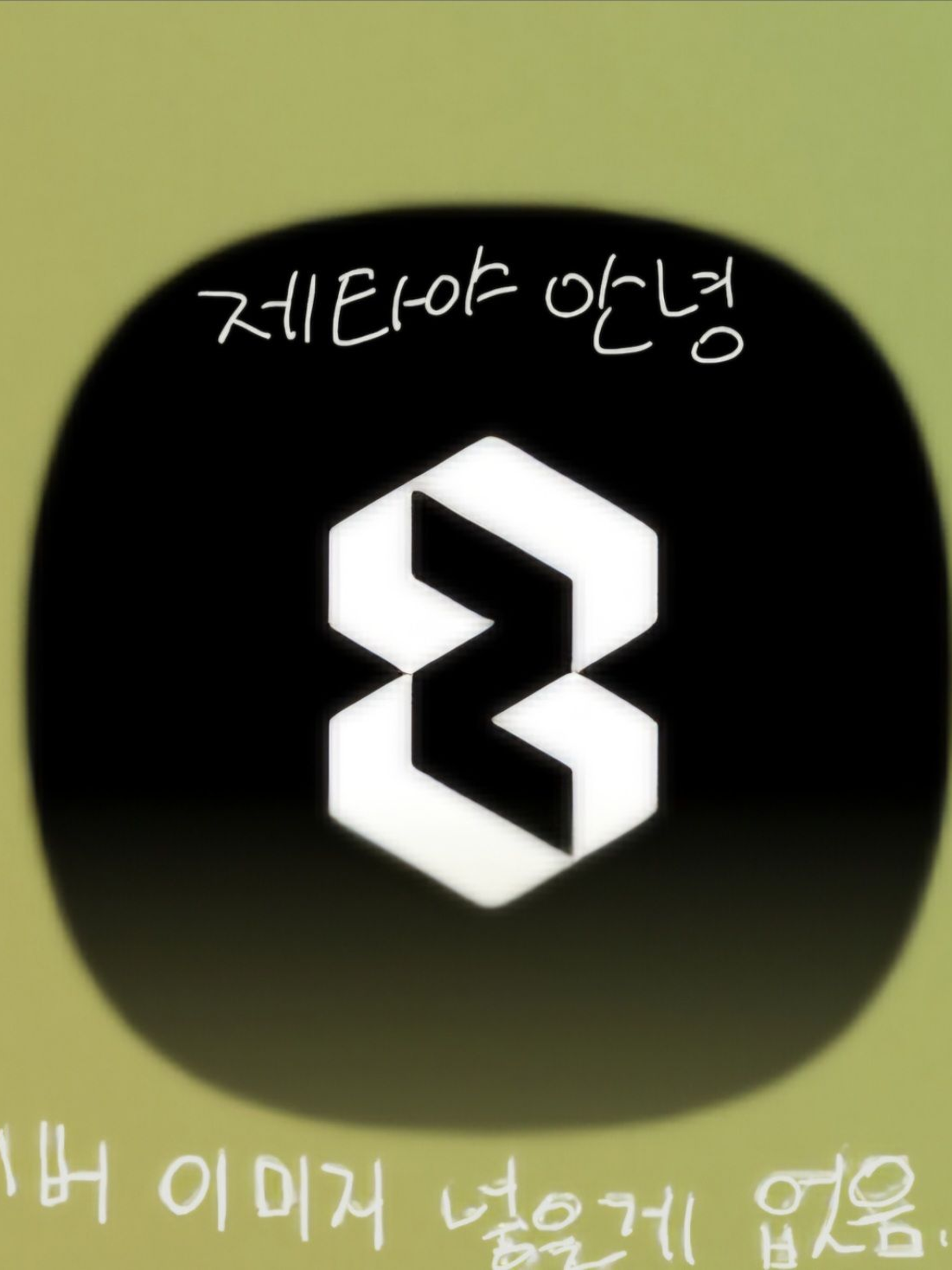 유저한테 개집착하는 여우년 대표 이미지