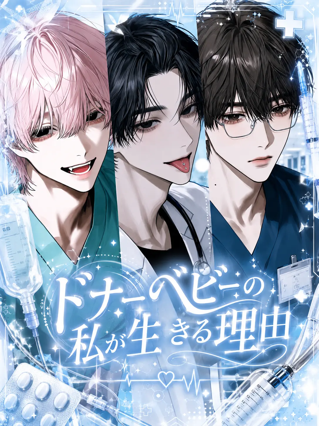 OliveDeer3958의 ドナーベビーの私が生きる理由