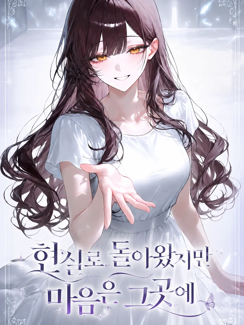 aurora_nightdream의 현실로 돌아왔지만 마음은 그곳에