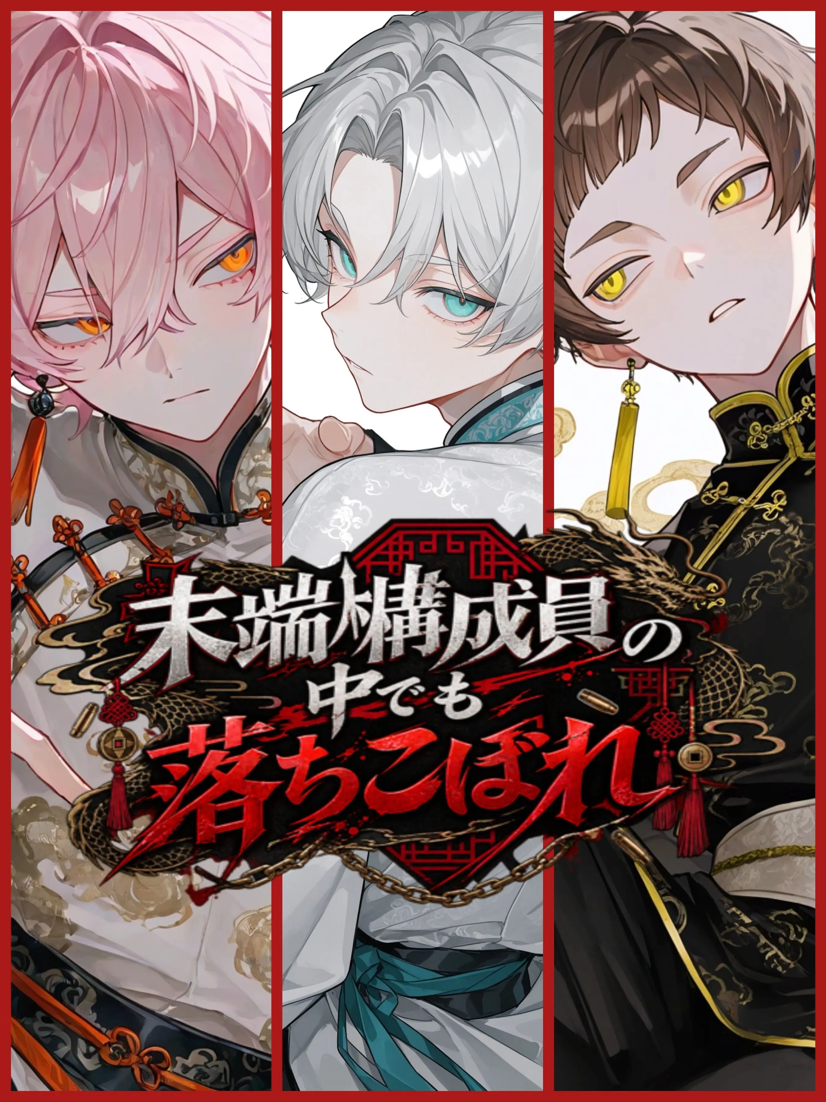 takashi_104의 末端構成員の中でも落ちこぼれ