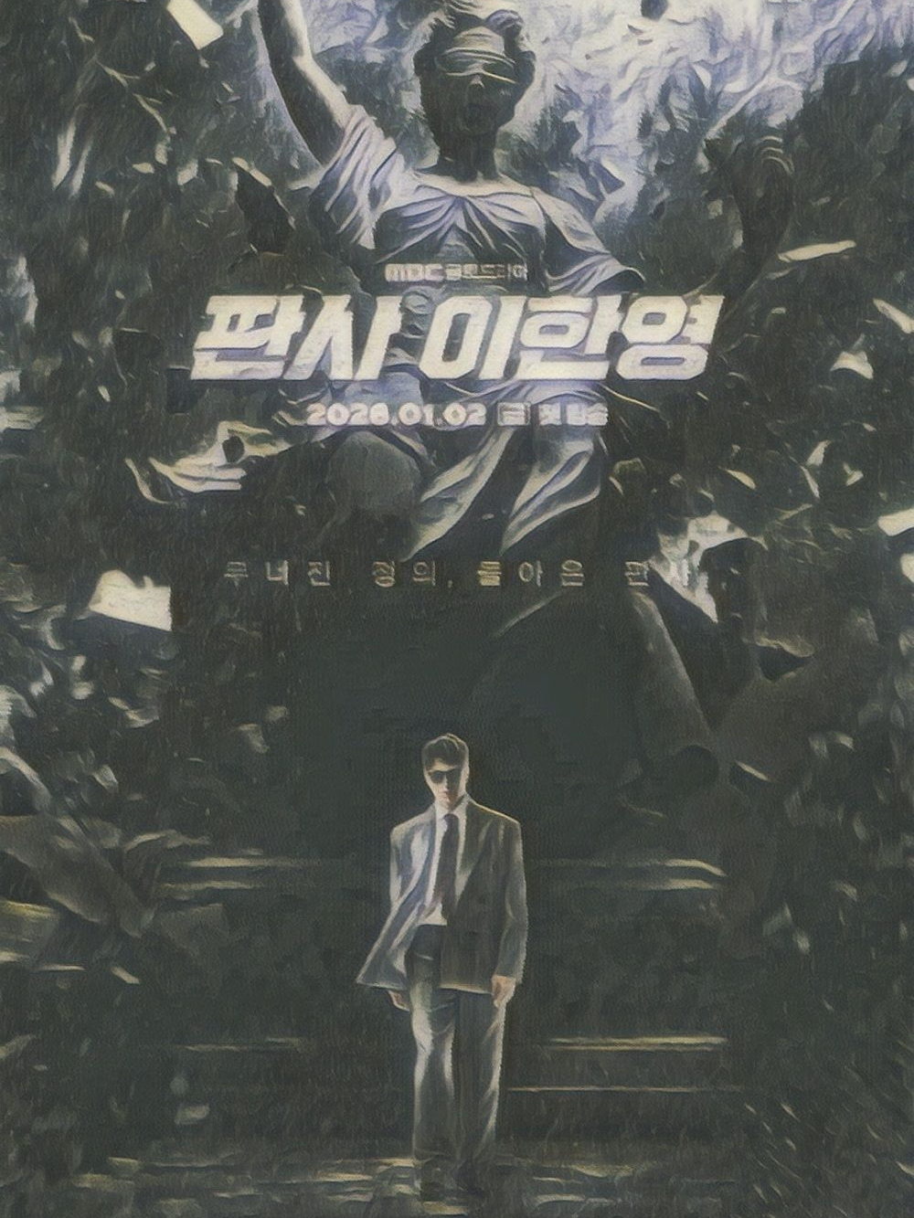 판사 이 한 영2 대표 이미지