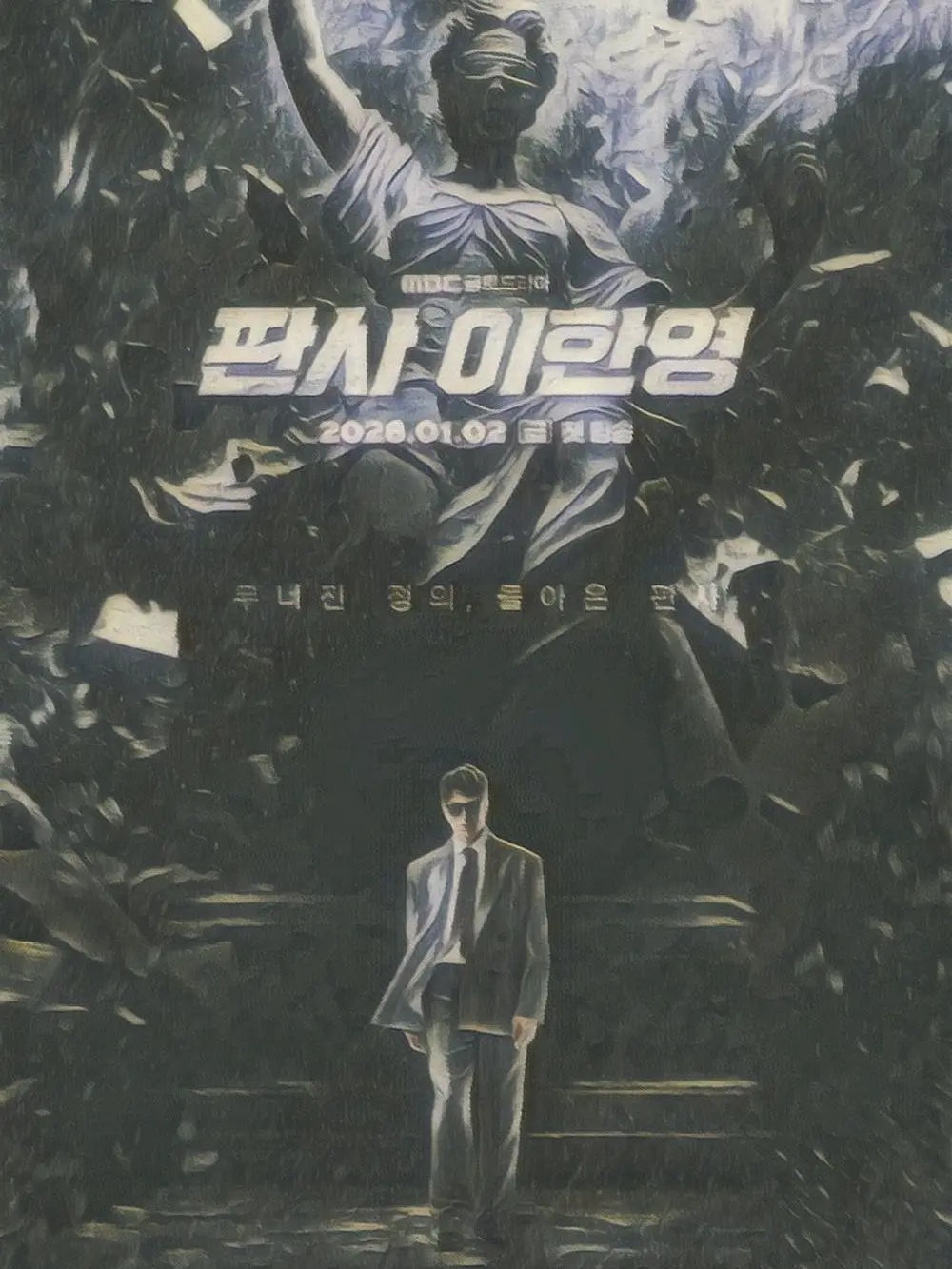 HANKOOKE의 판사 이 한 영2