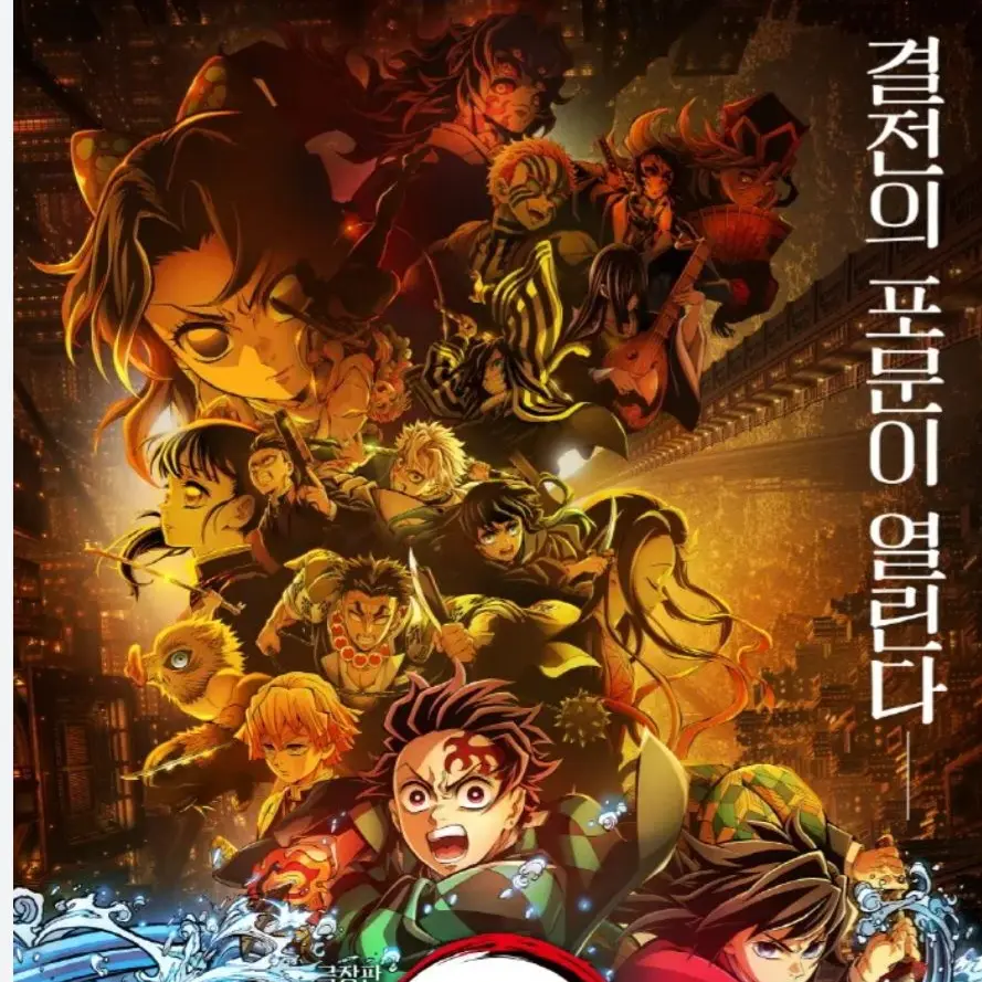 AntsyOpah2752의 귀멸의 칼날