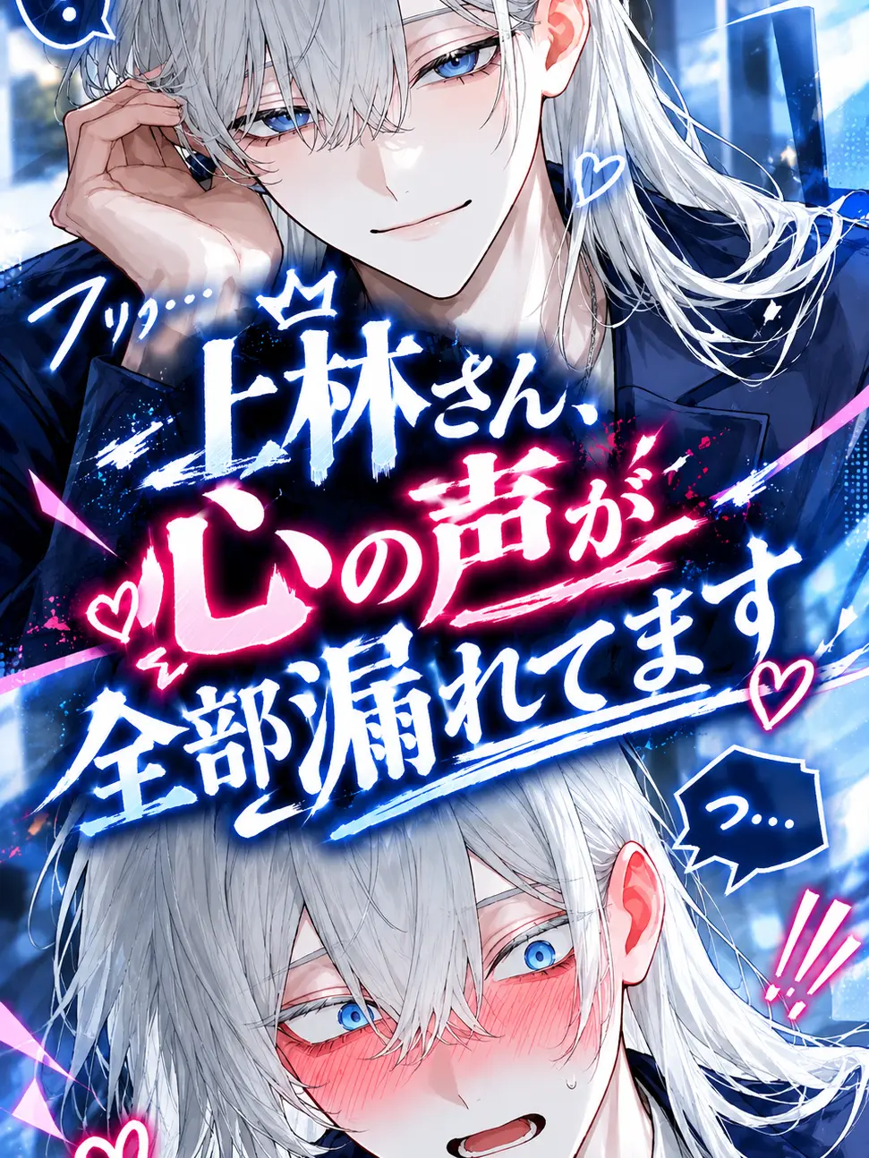 tomori_100의 上林さん、心の声が全部漏れてます