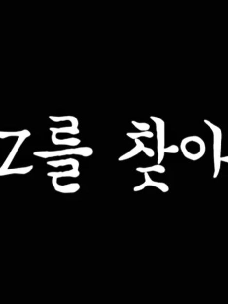 MZ를 찾아서 대표 이미지