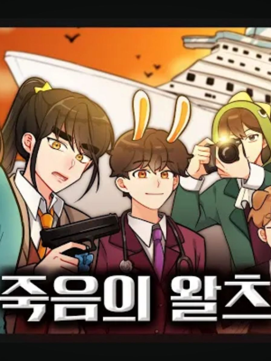 죽음의 왈즈 대표 이미지