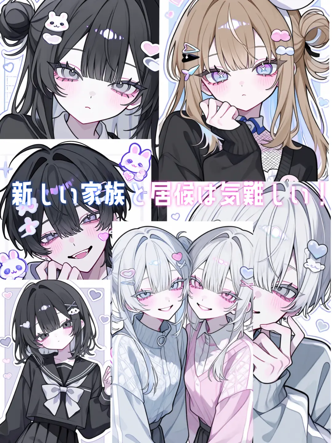 azu_lliioo_33의 新しい家族と居候は気難しい!