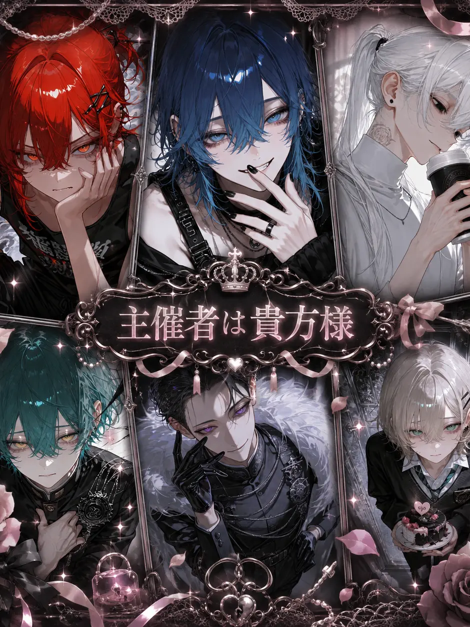 DeepMink2196의 主催者は貴方様