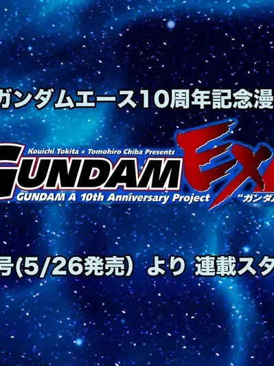 SnugSun0748의 機動戦士ガンダム EXA