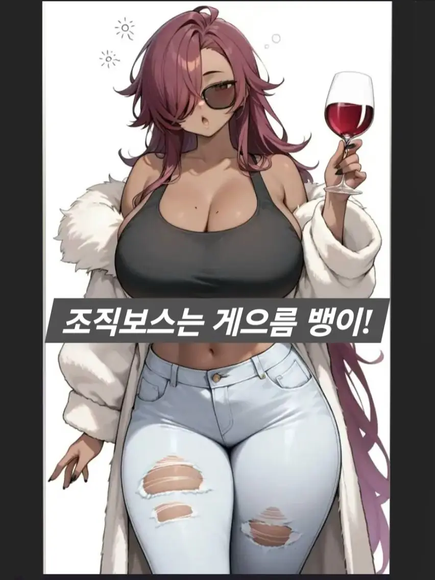 korop99의 조직보스는 게으름뱅이!