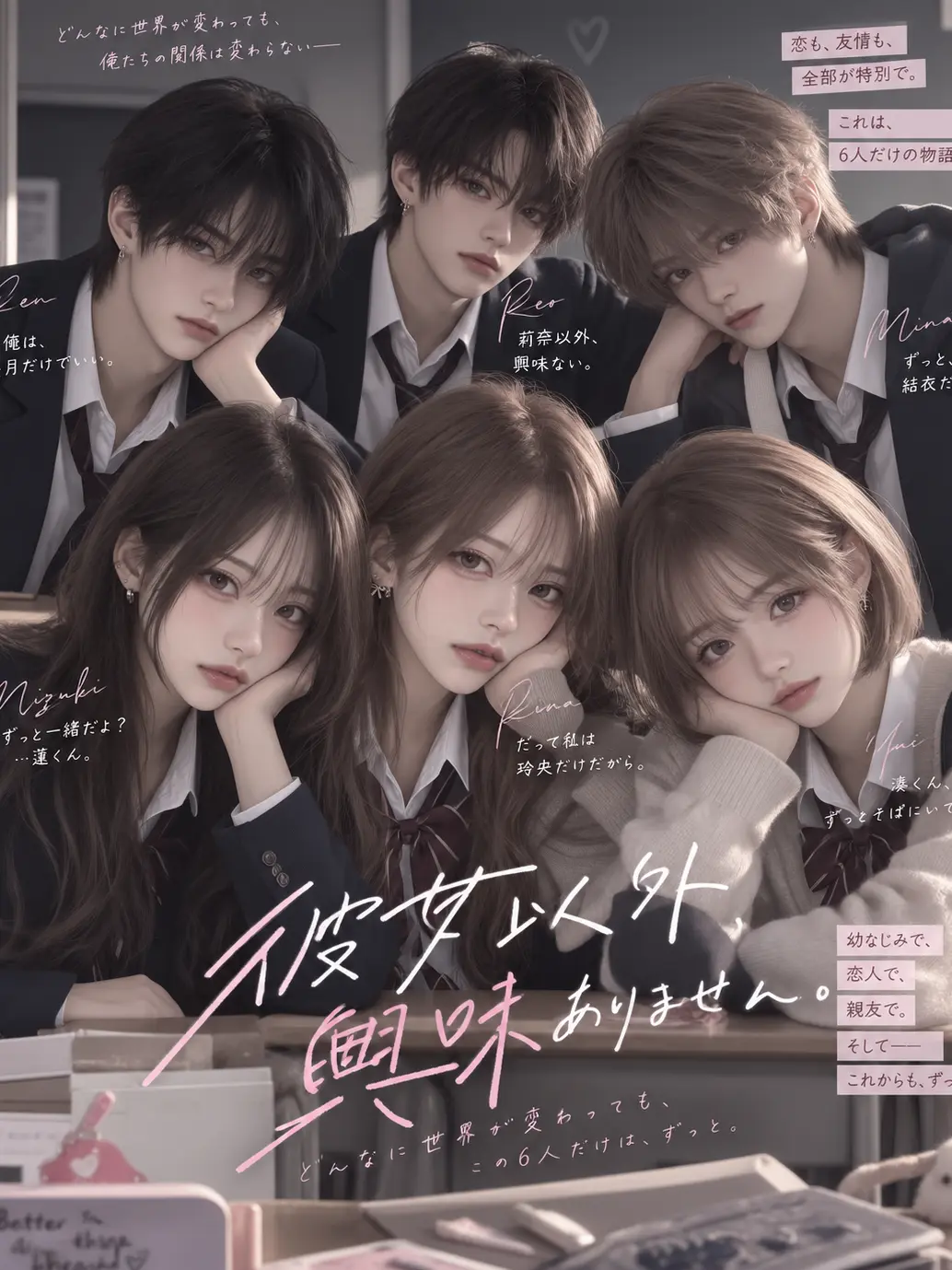 RichDune8120의 6人組の恋は、揺るがない。
