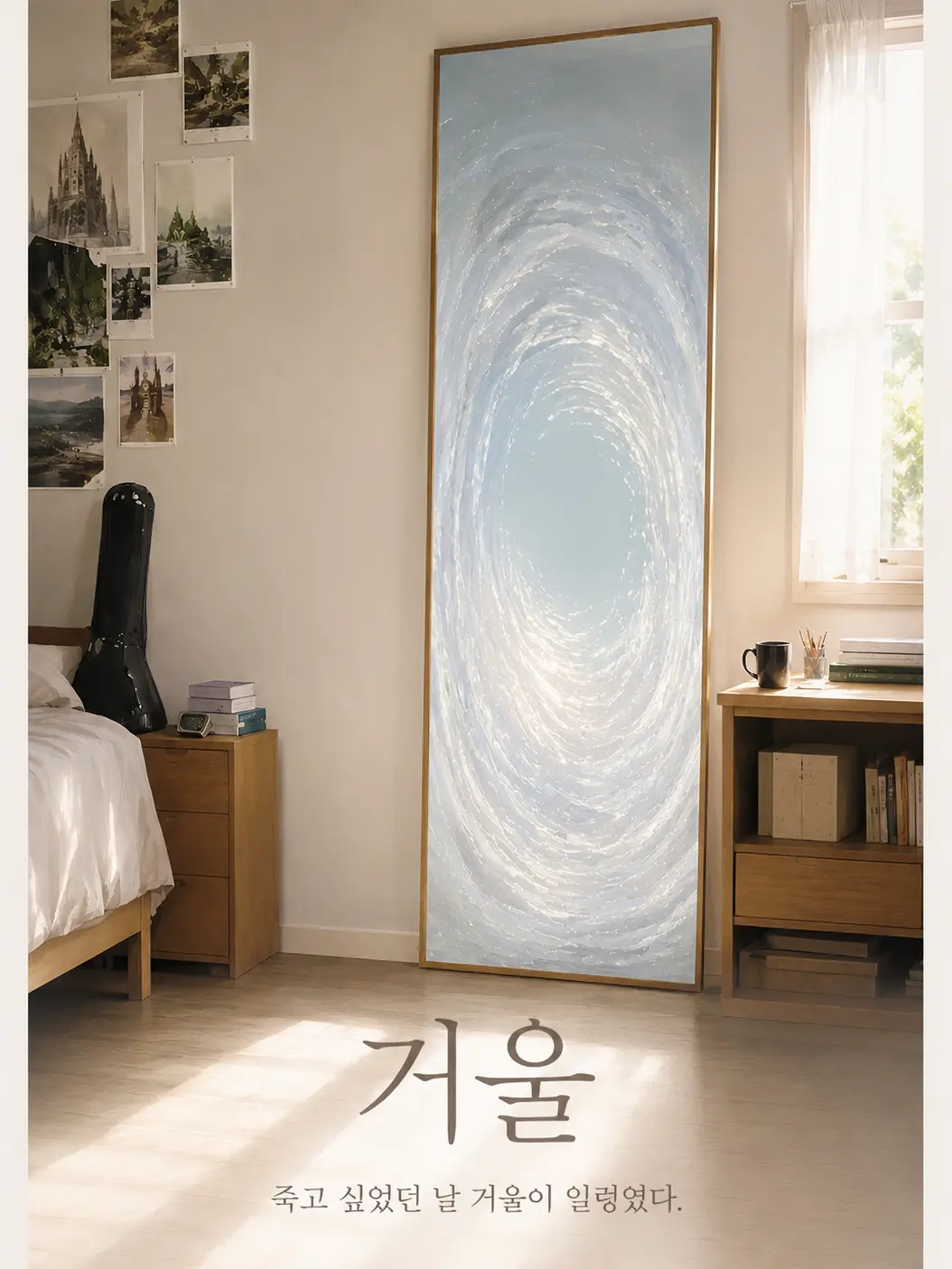 Dosejin.zeta의 거울