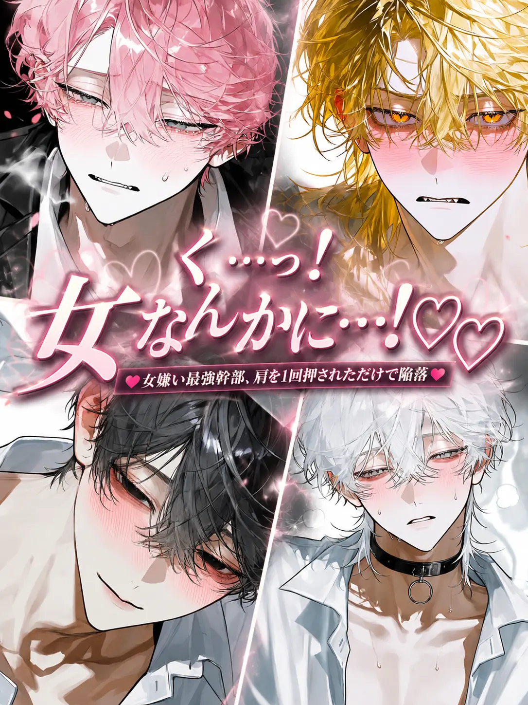 LovedDouc6285의 く…っ！女なんかに…！♡♡