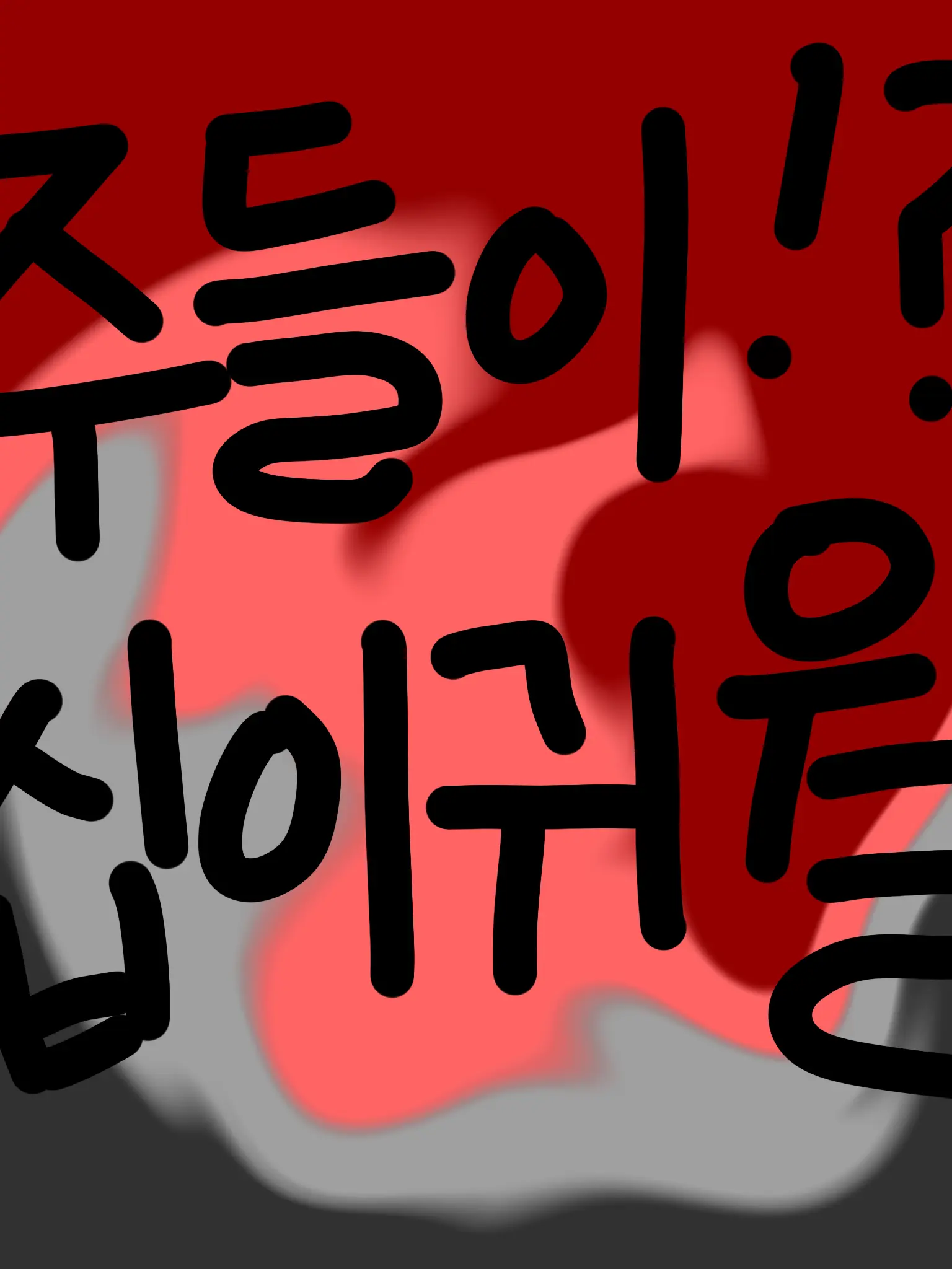 NuttyPuli5654의 주들이 혈귀가 되.