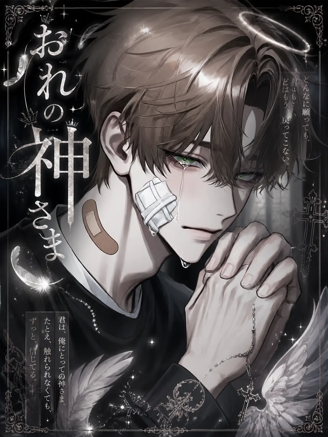 rasiiyo_222의 おれの神さま