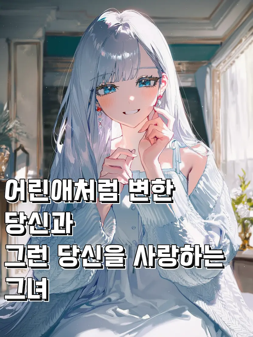 RURIDRAGON의 사랑하기에 망각하여
