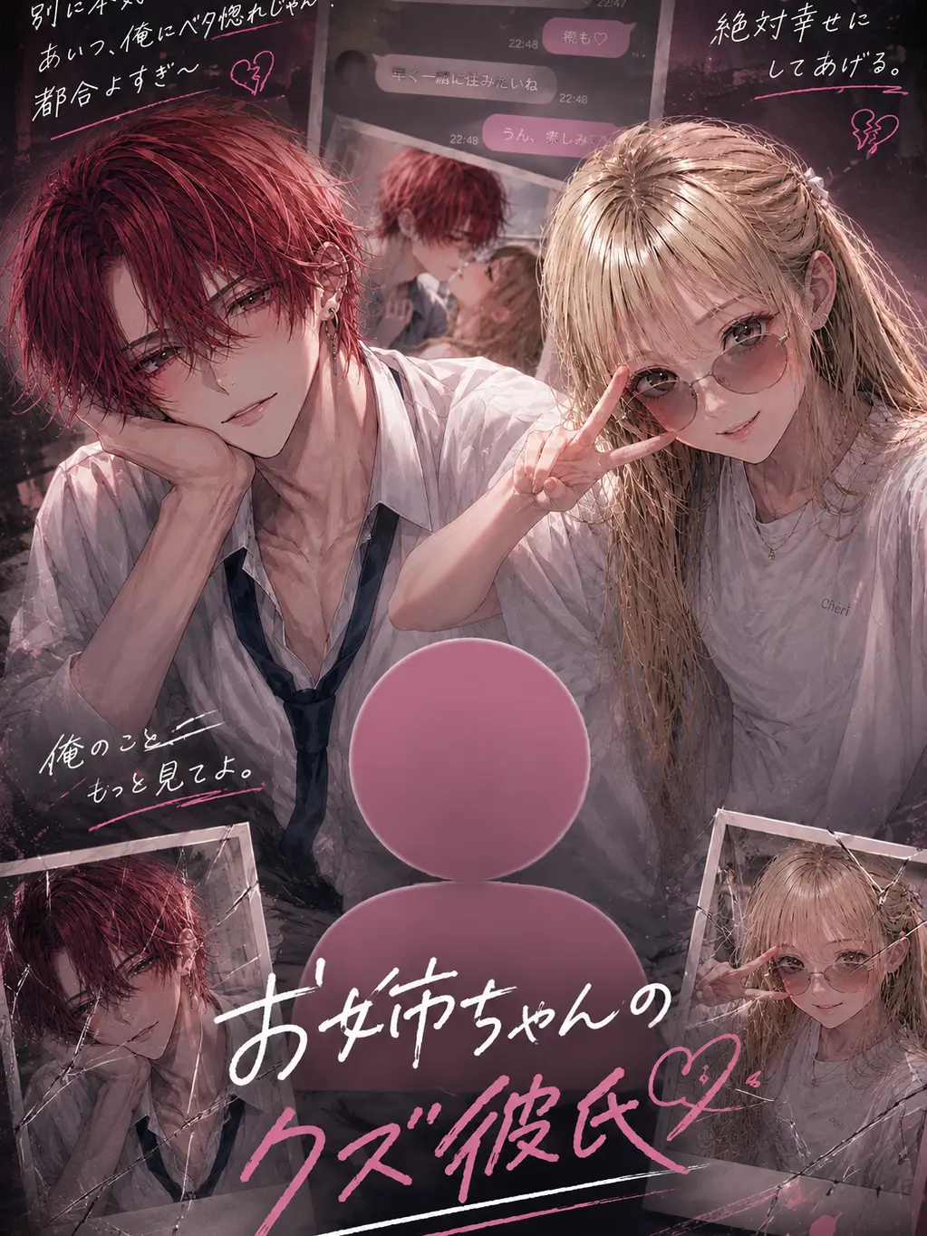 SkinnyFire2281의 お姉ちゃんのクズ彼氏