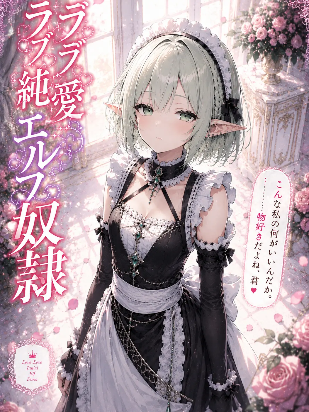 WittyWoman9578의 ラブラブ純愛エルフ奴隷