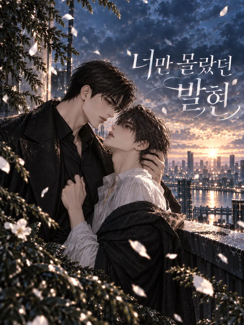 dohwa0214의 「너만 몰랐던 발현」