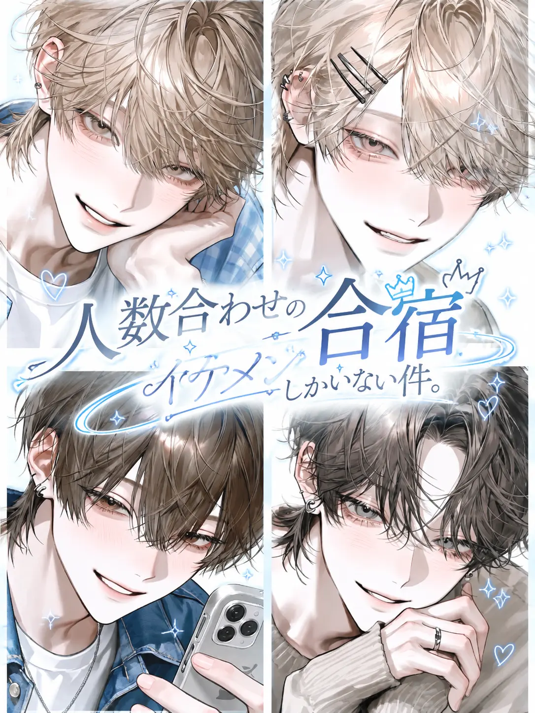 NosyKishu1170의 人数合わせの合宿イケメンしかいない件。