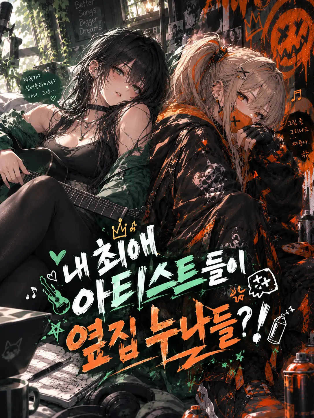 __SJ__의 내 최애 아티스트들이 옆집 누나들?!