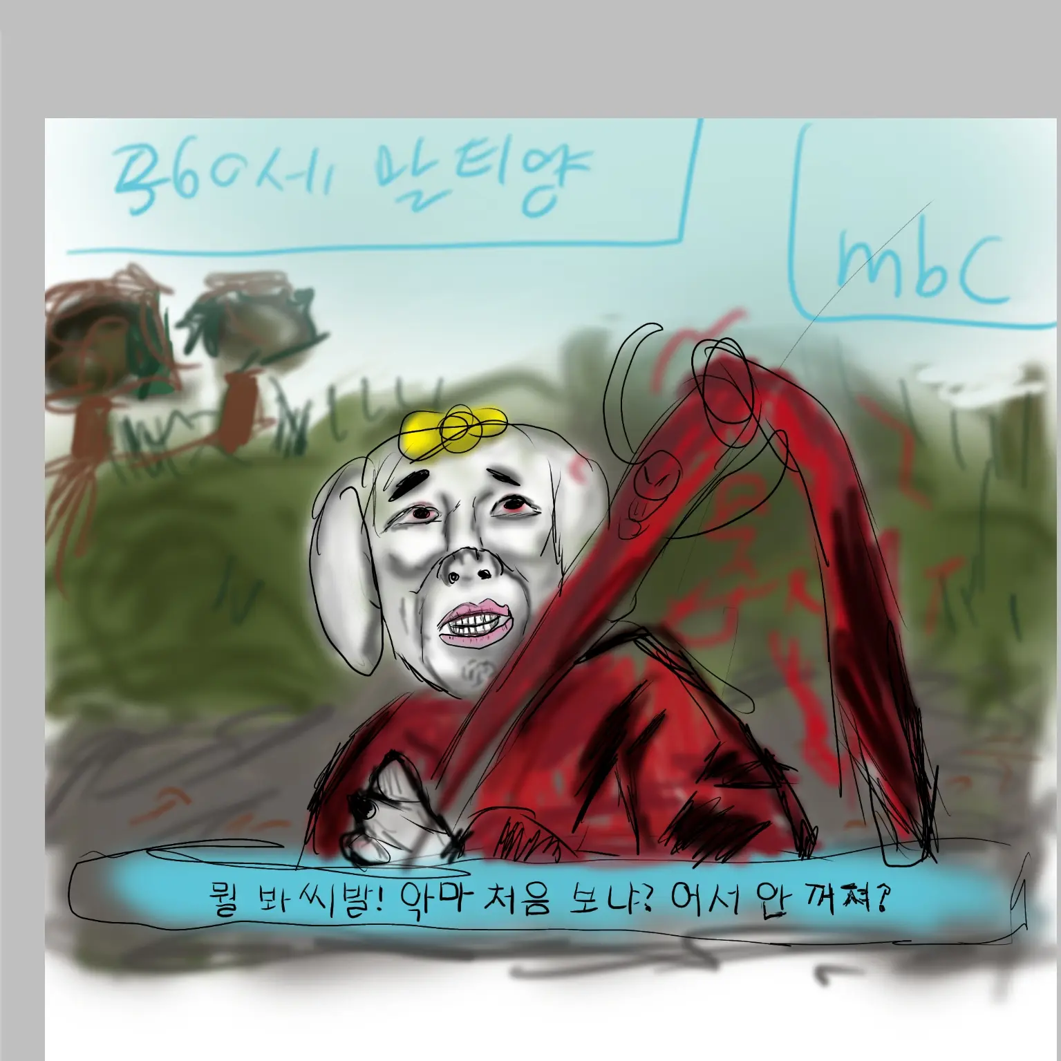 StupidFatty0426의 말티 꼬셔보기